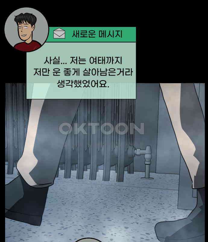 원주민 공포만화 372화 코마(8) 9