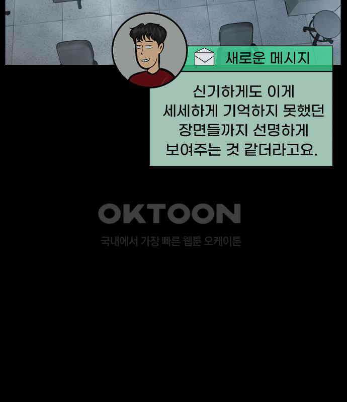원주민 공포만화 372화 코마(8) 12