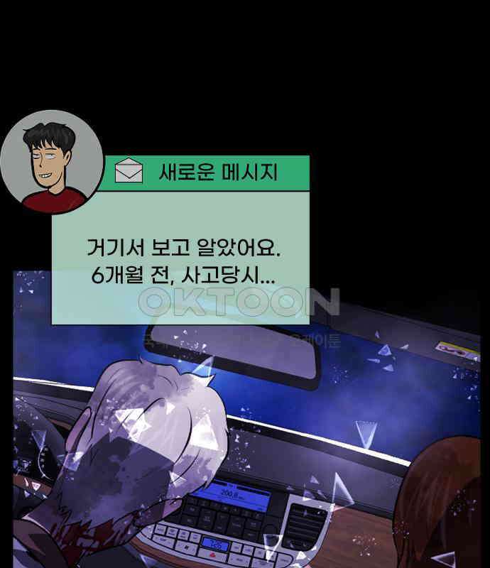 원주민 공포만화 372화 코마(8) 13