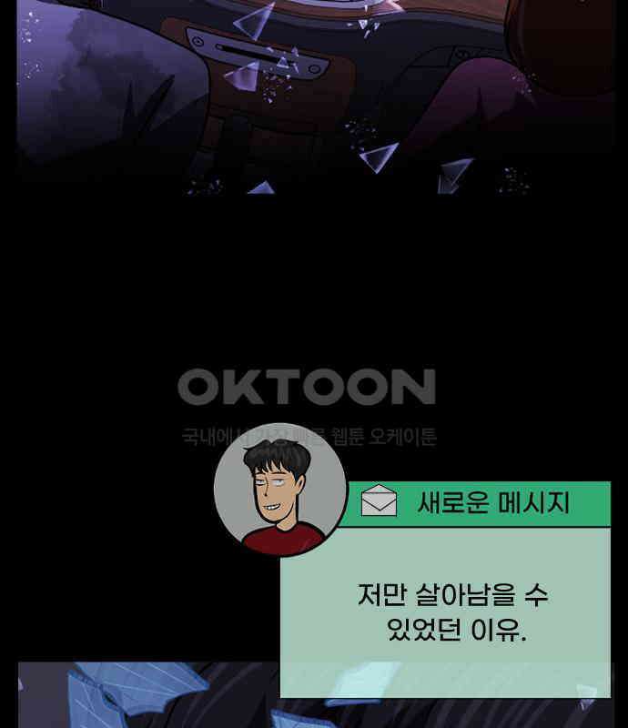 원주민 공포만화 372화 코마(8) 14