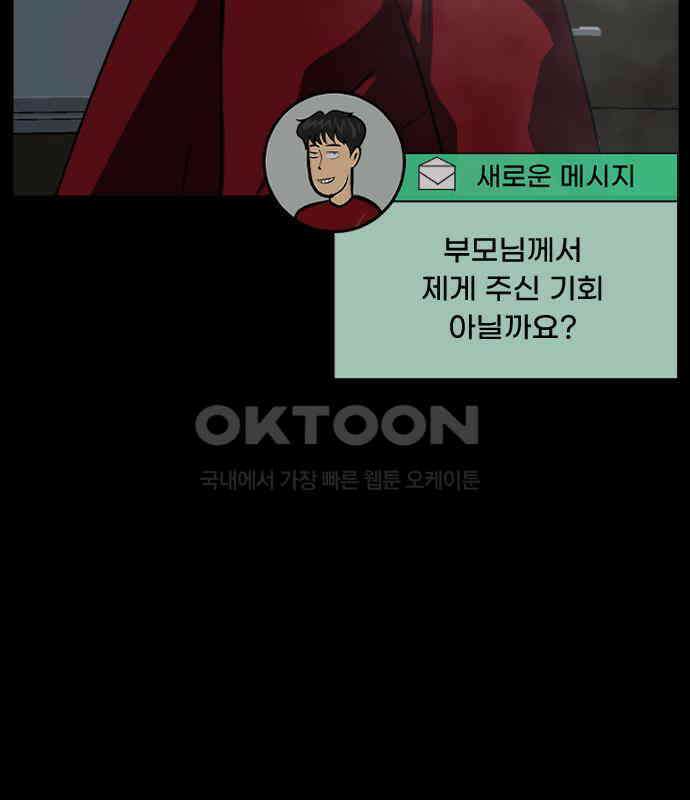 원주민 공포만화 372화 코마(8) 23