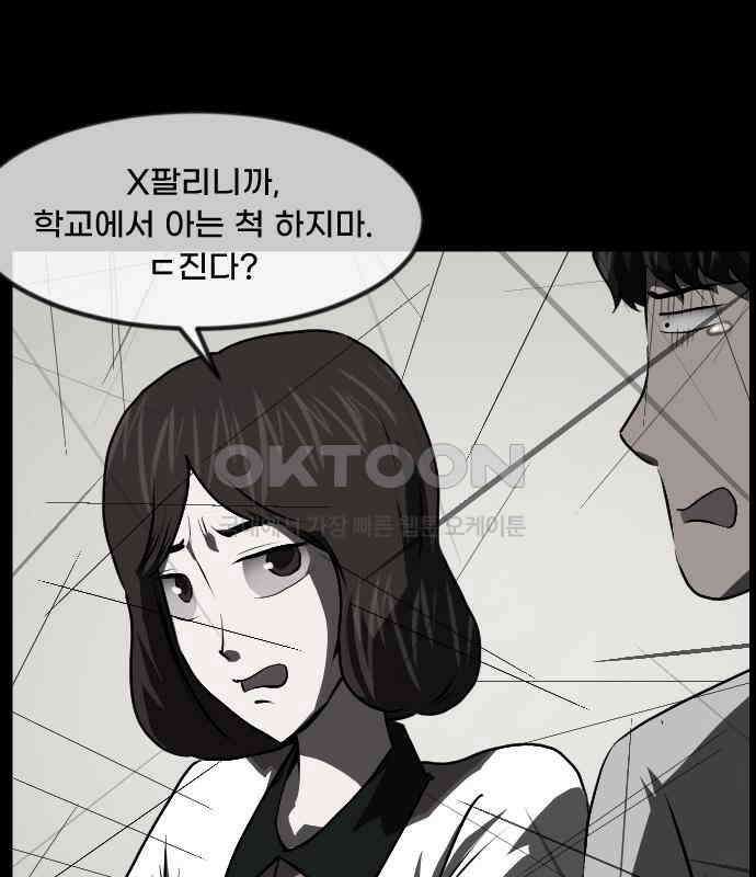 원주민 공포만화 372화 코마(8) 24