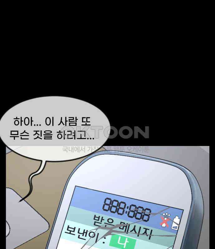 원주민 공포만화 372화 코마(8) 30