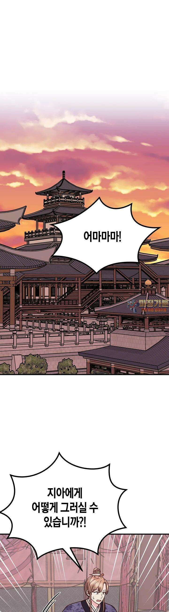 혼인해주오 63화 1
