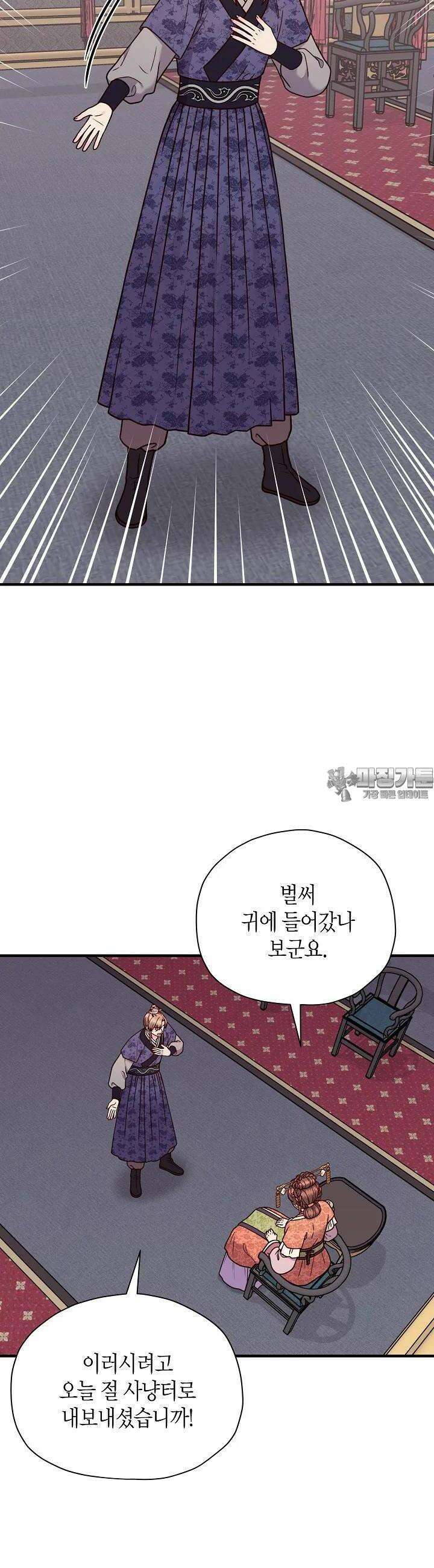 혼인해주오 63화 2