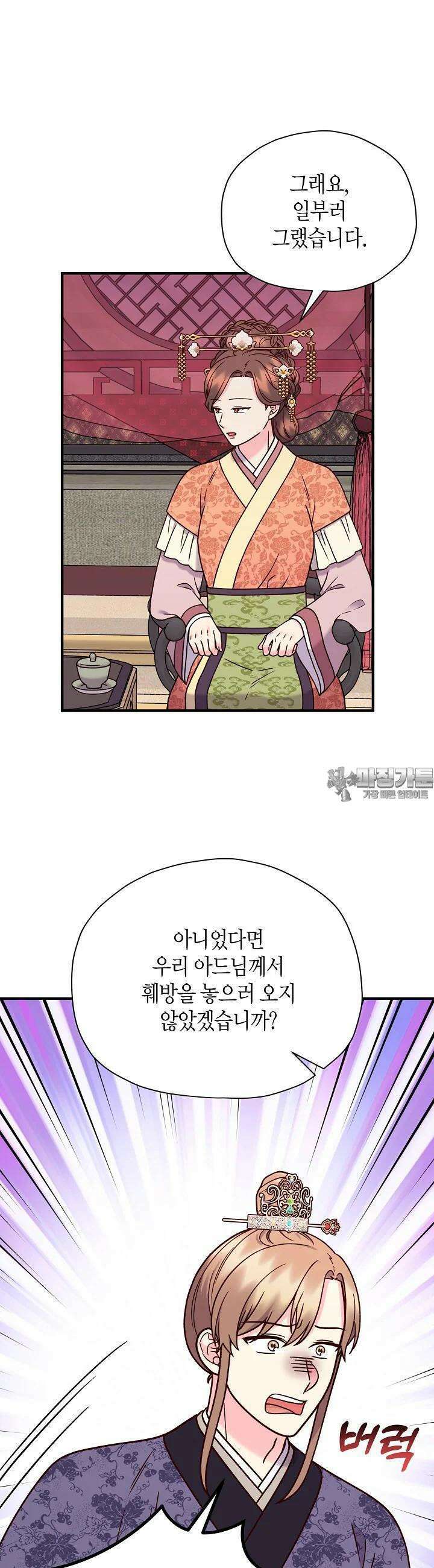 혼인해주오 63화 3