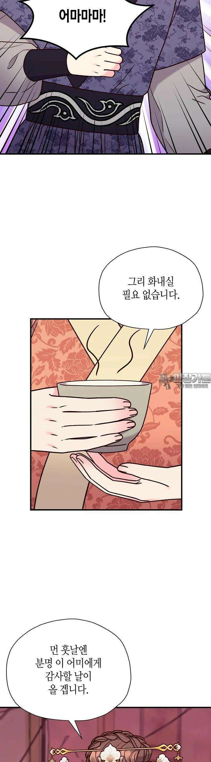혼인해주오 63화 4