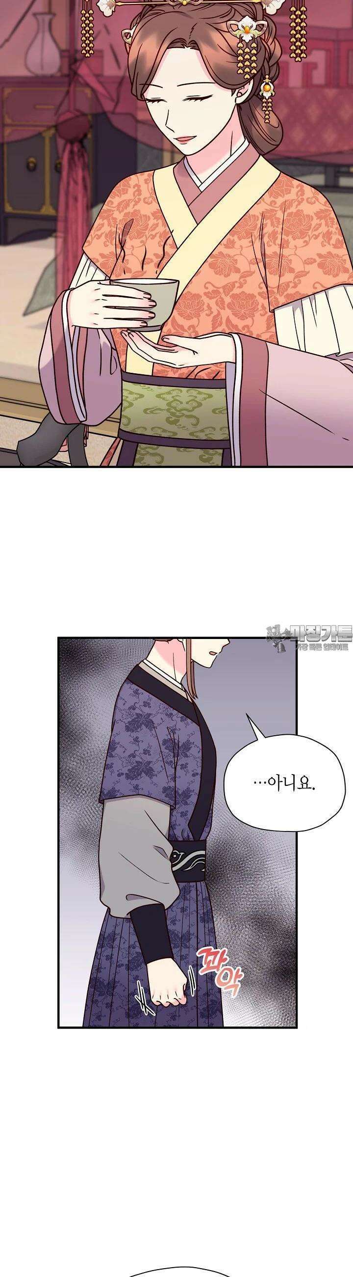 혼인해주오 63화 5