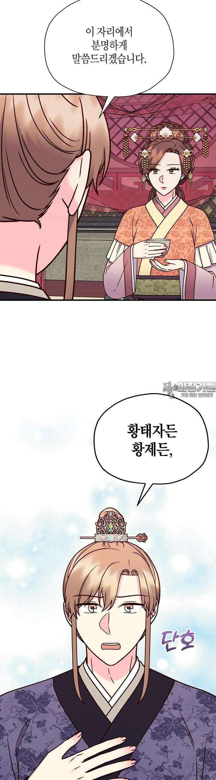 혼인해주오 63화 6