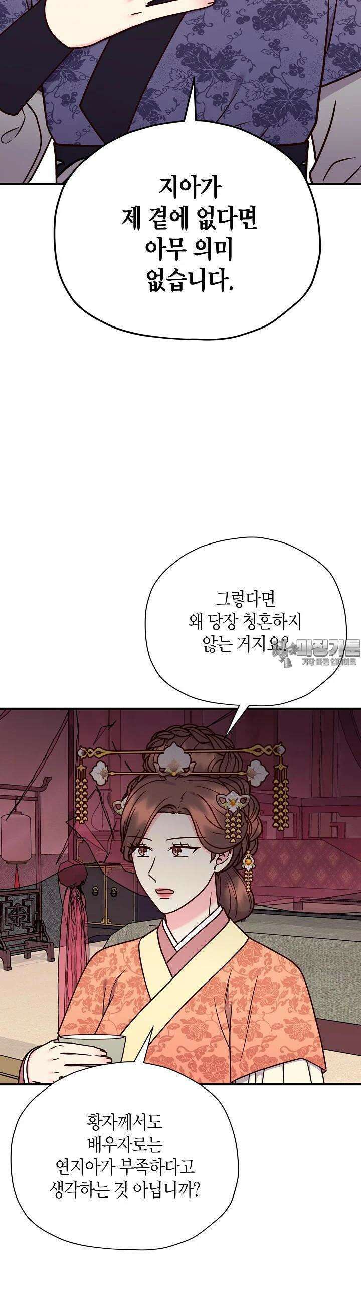 혼인해주오 63화 7