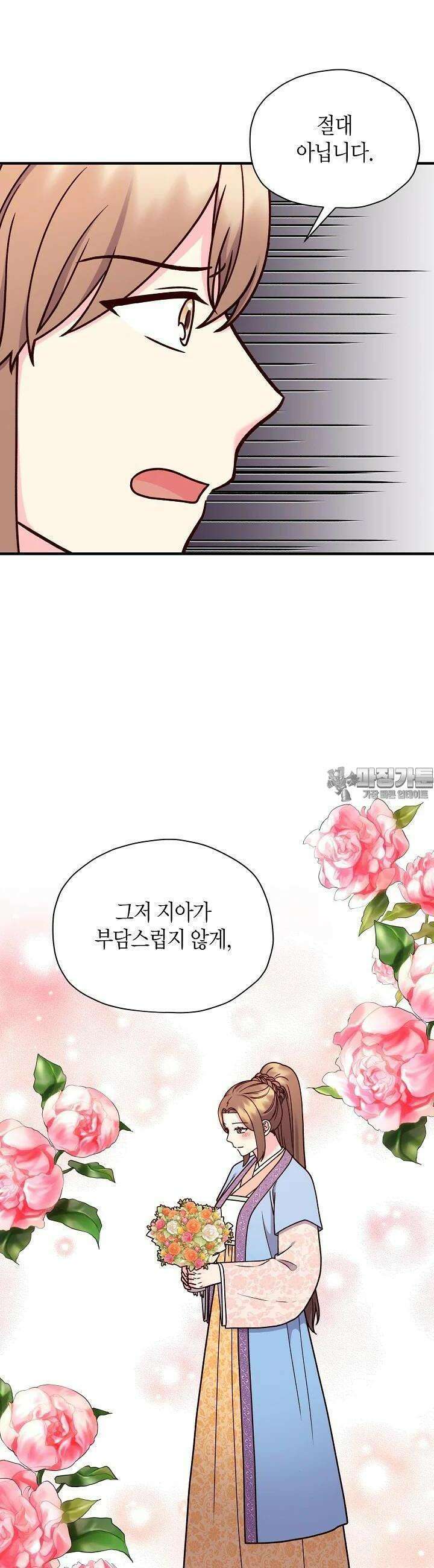 혼인해주오 63화 8