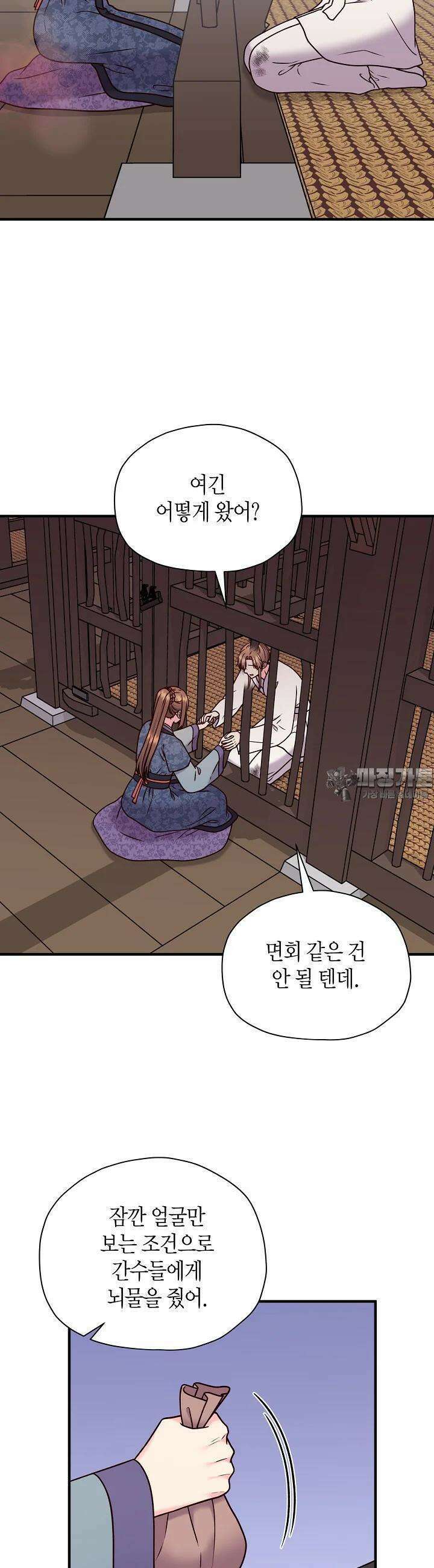 혼인해주오 68화 3