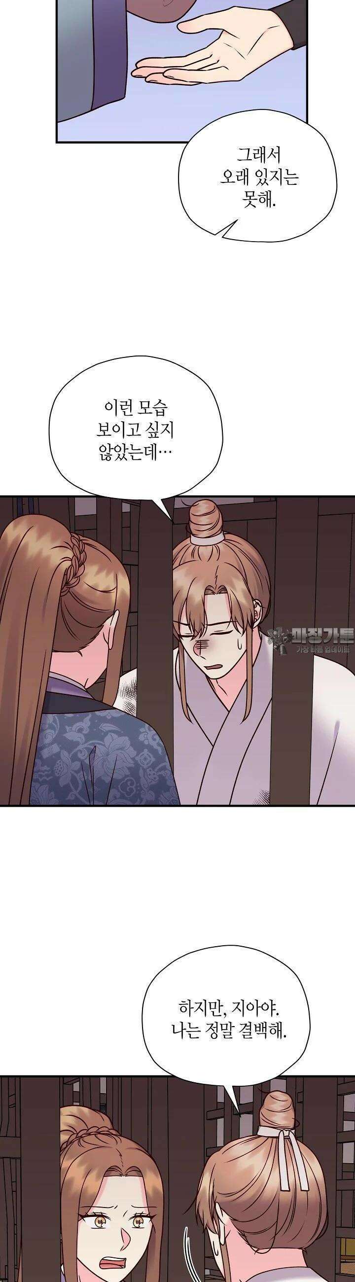 혼인해주오 68화 4