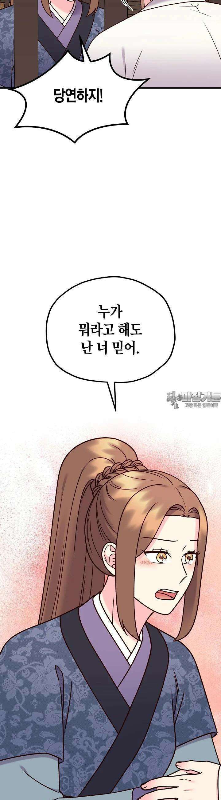 혼인해주오 68화 5