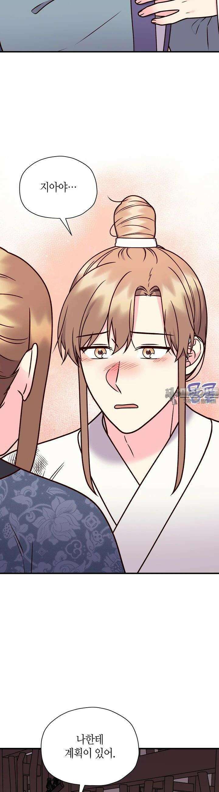 혼인해주오 68화 6