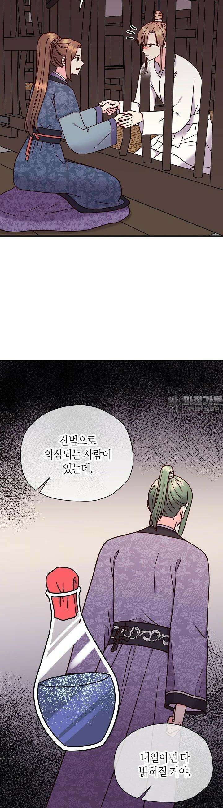 혼인해주오 68화 7