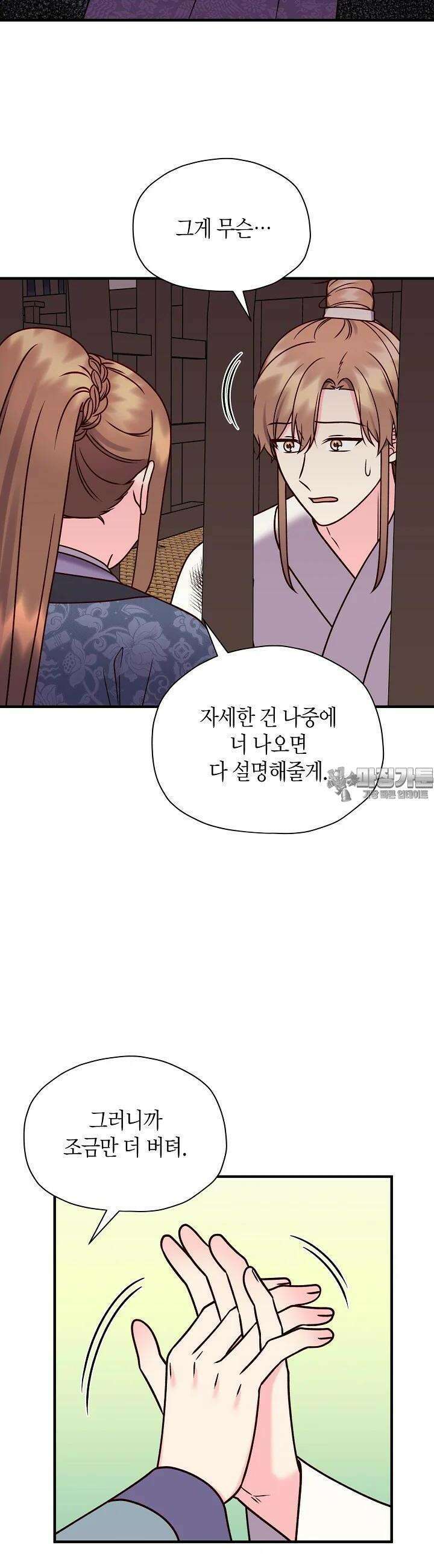 혼인해주오 68화 8