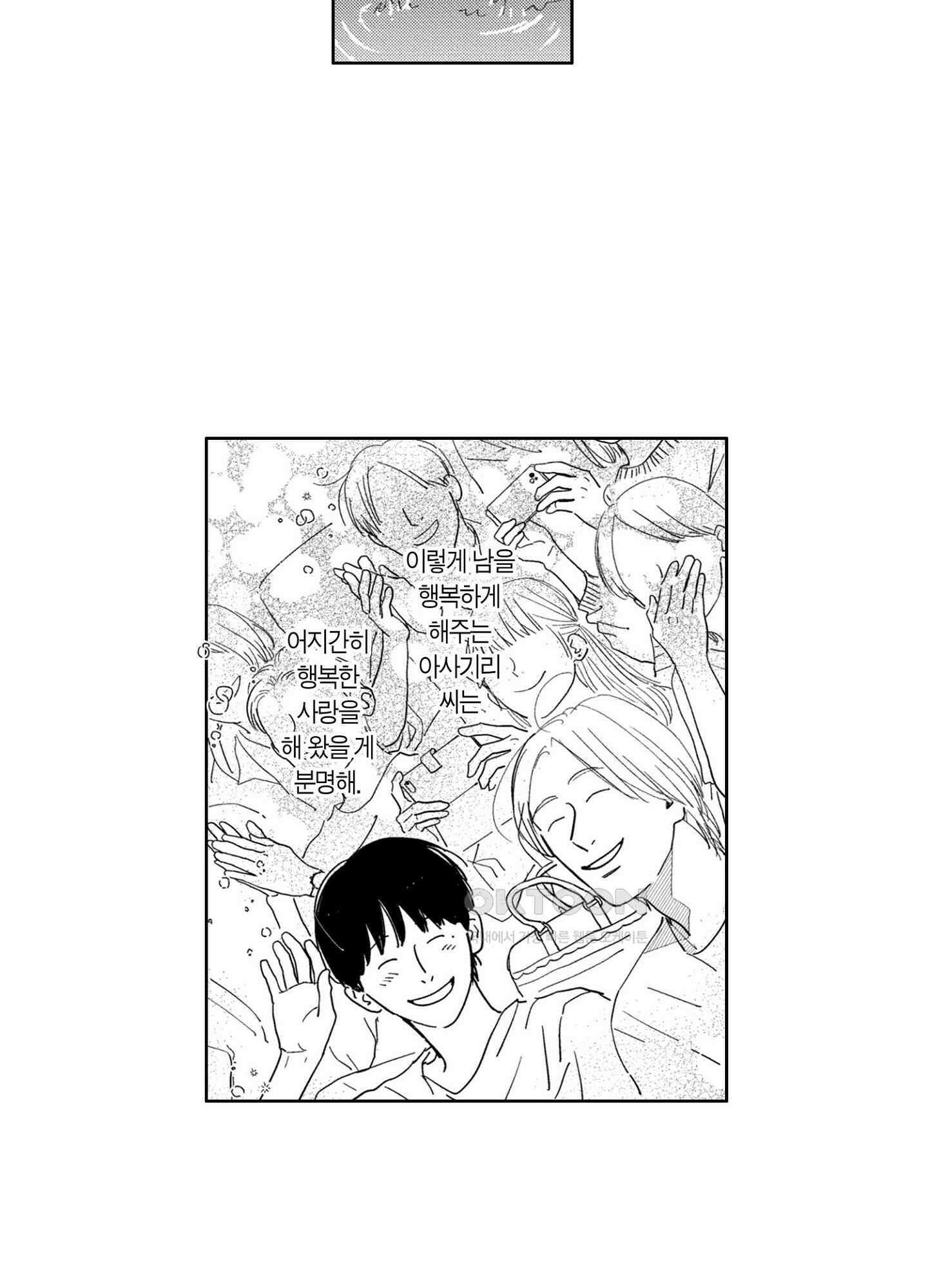 새집 속의 왕자님 15화 3