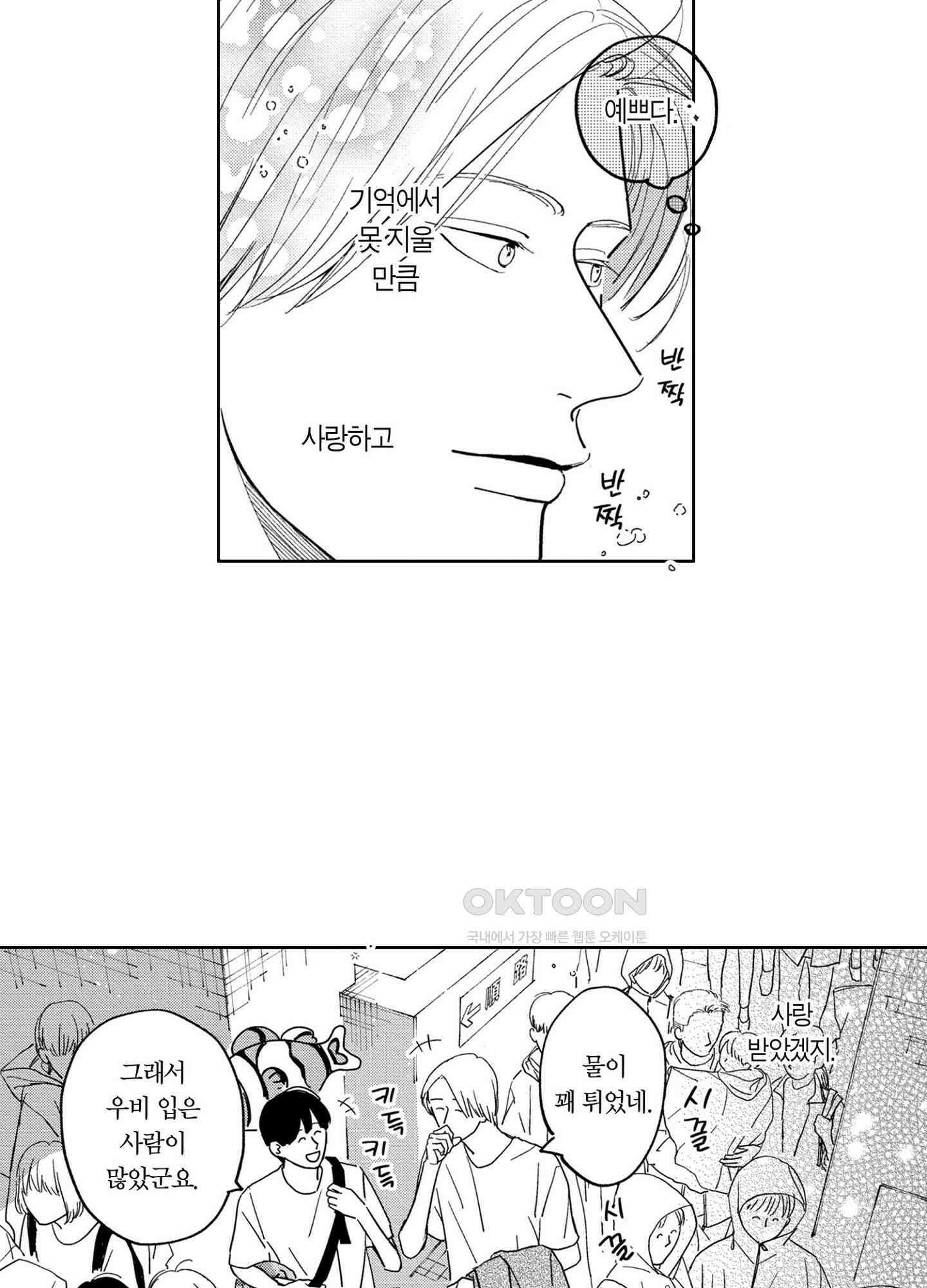 새집 속의 왕자님 15화 5