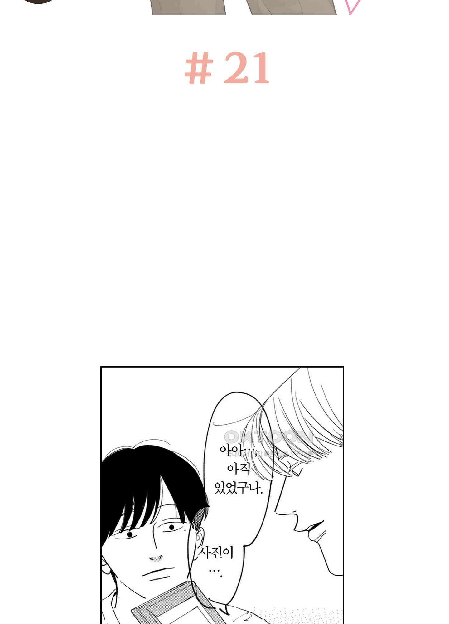 새집 속의 왕자님 21화 2