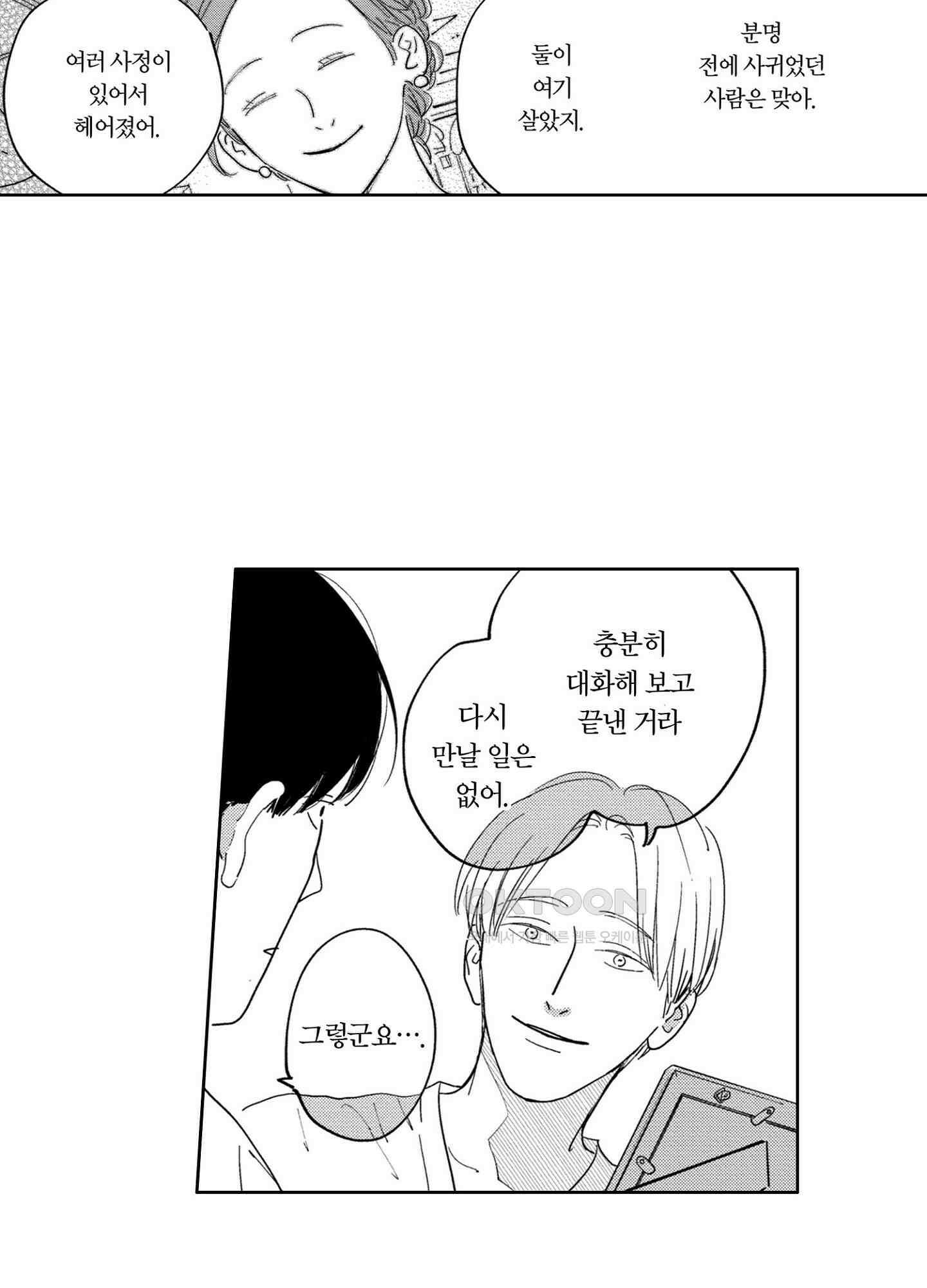 새집 속의 왕자님 21화 5