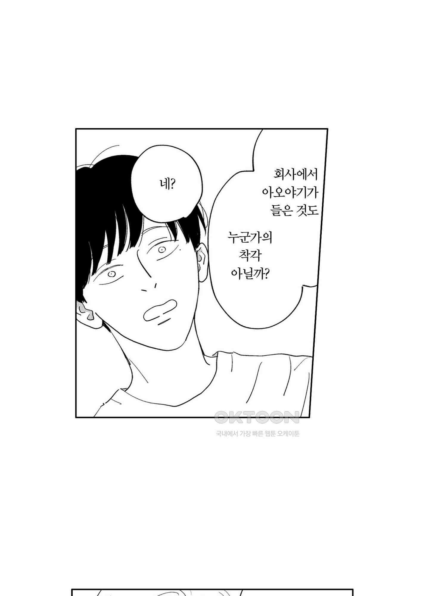 새집 속의 왕자님 21화 6