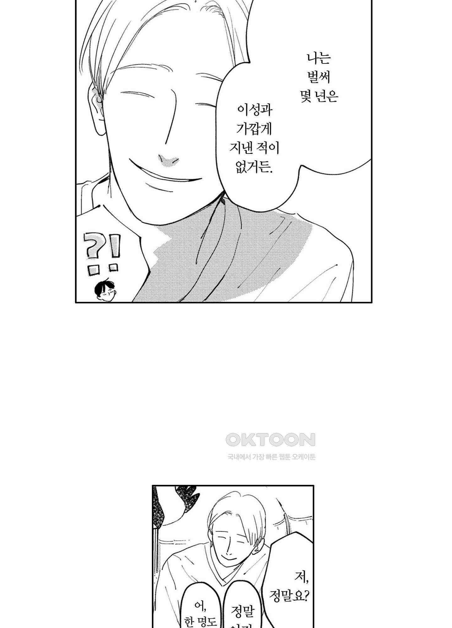 새집 속의 왕자님 21화 7
