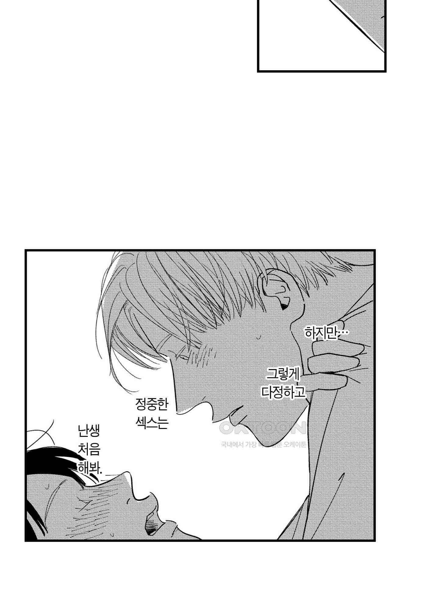 새집 속의 왕자님 26화 3