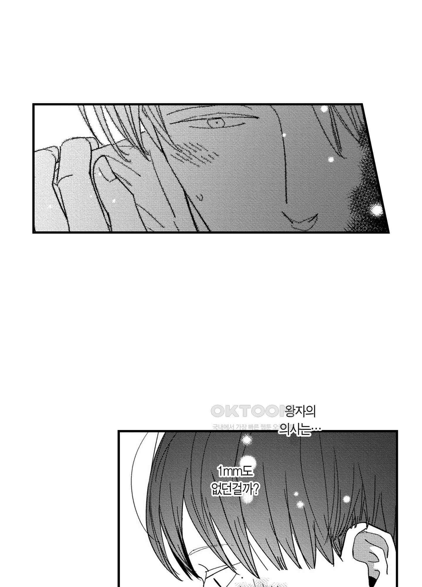 새집 속의 왕자님 26화 4
