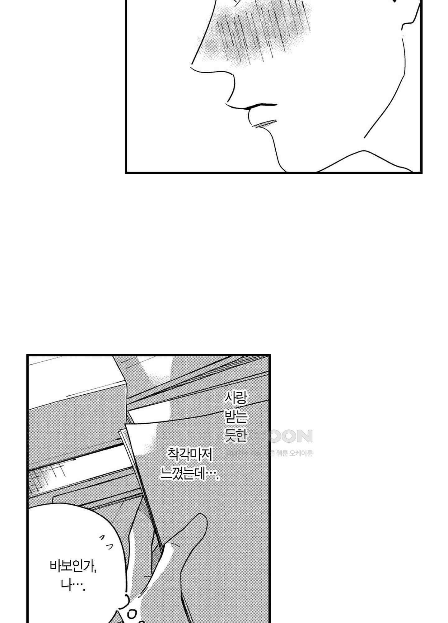 새집 속의 왕자님 26화 5