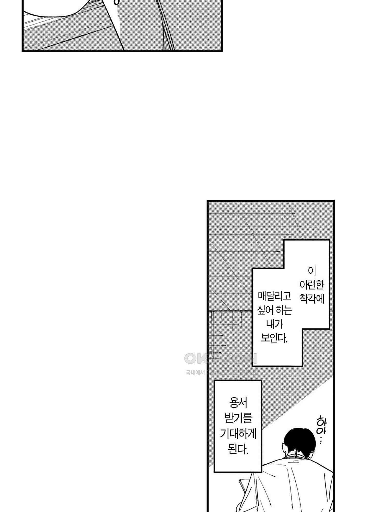 새집 속의 왕자님 26화 6