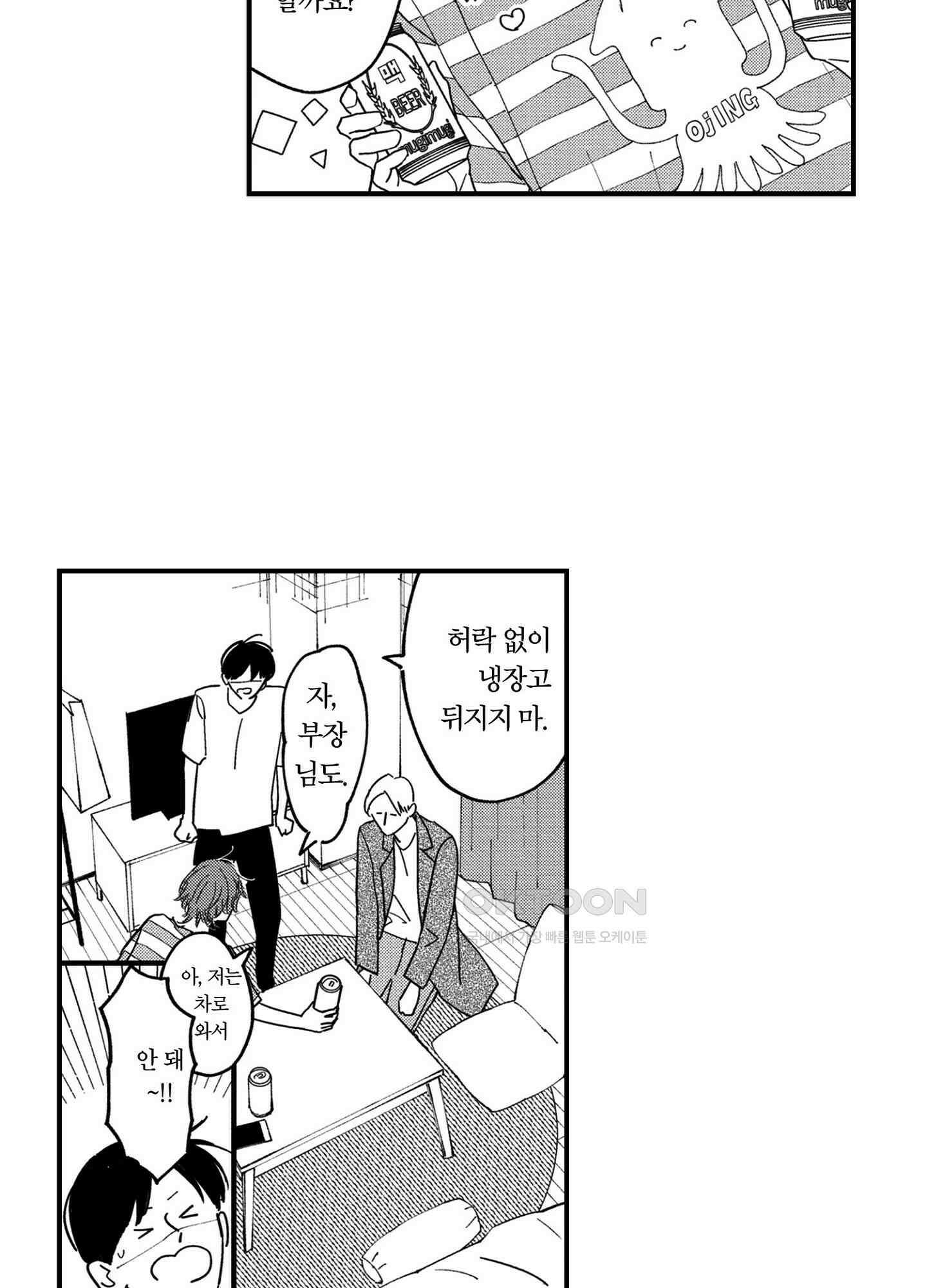 새집 속의 왕자님 35화 새집 속의 왕자님 35화 3