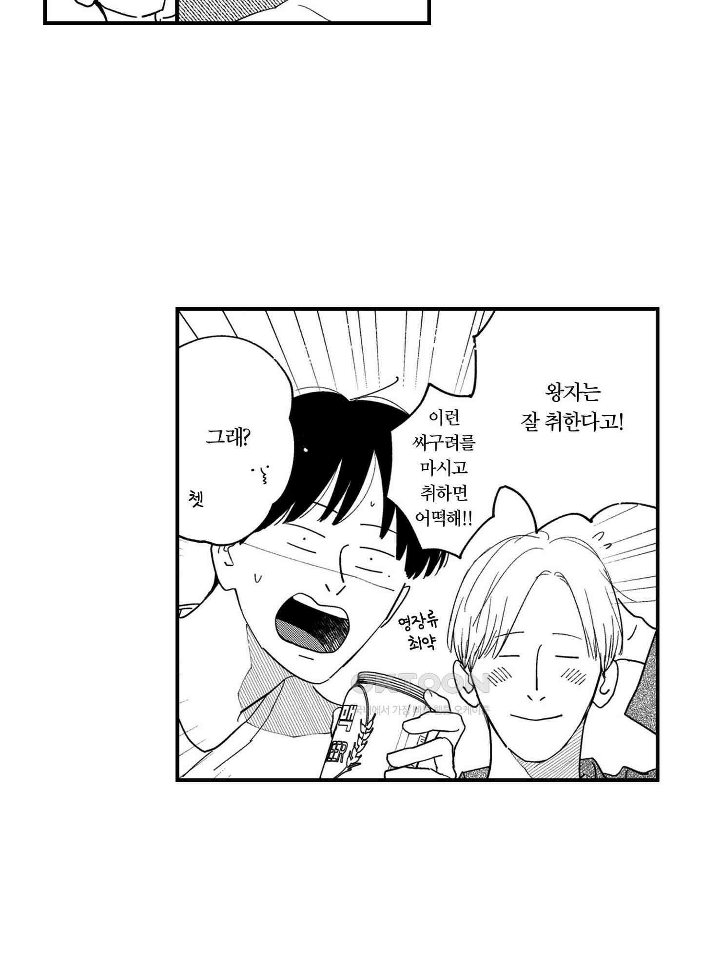 새집 속의 왕자님 35화 새집 속의 왕자님 35화 4