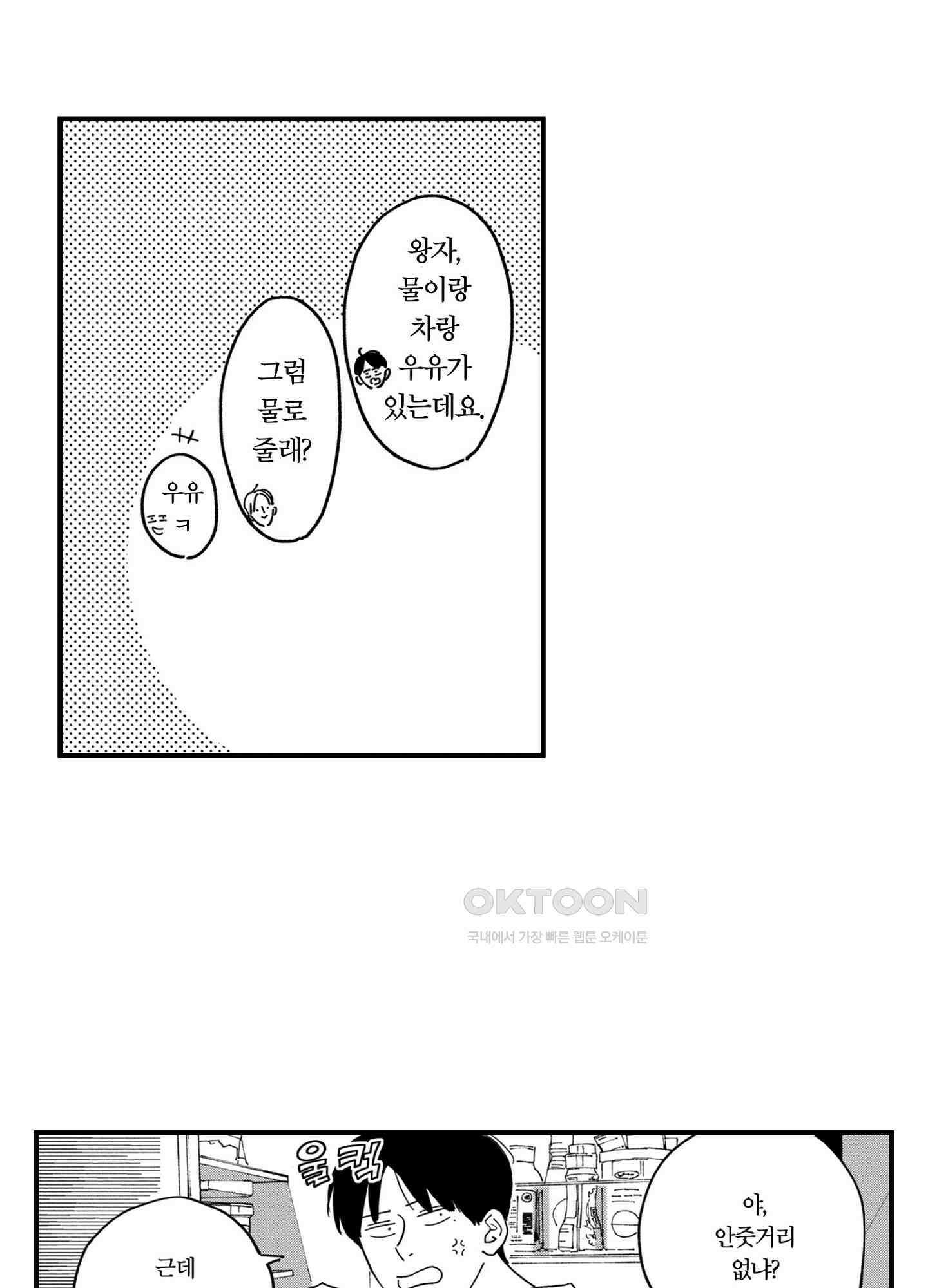 새집 속의 왕자님 35화 새집 속의 왕자님 35화 5