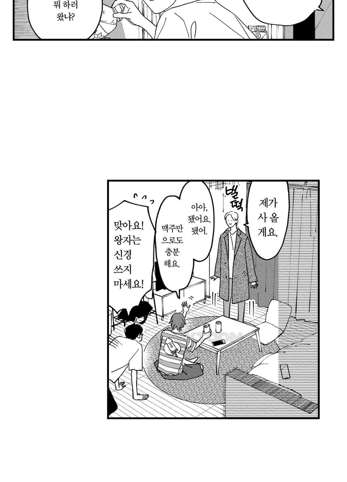새집 속의 왕자님 35화 새집 속의 왕자님 35화 6