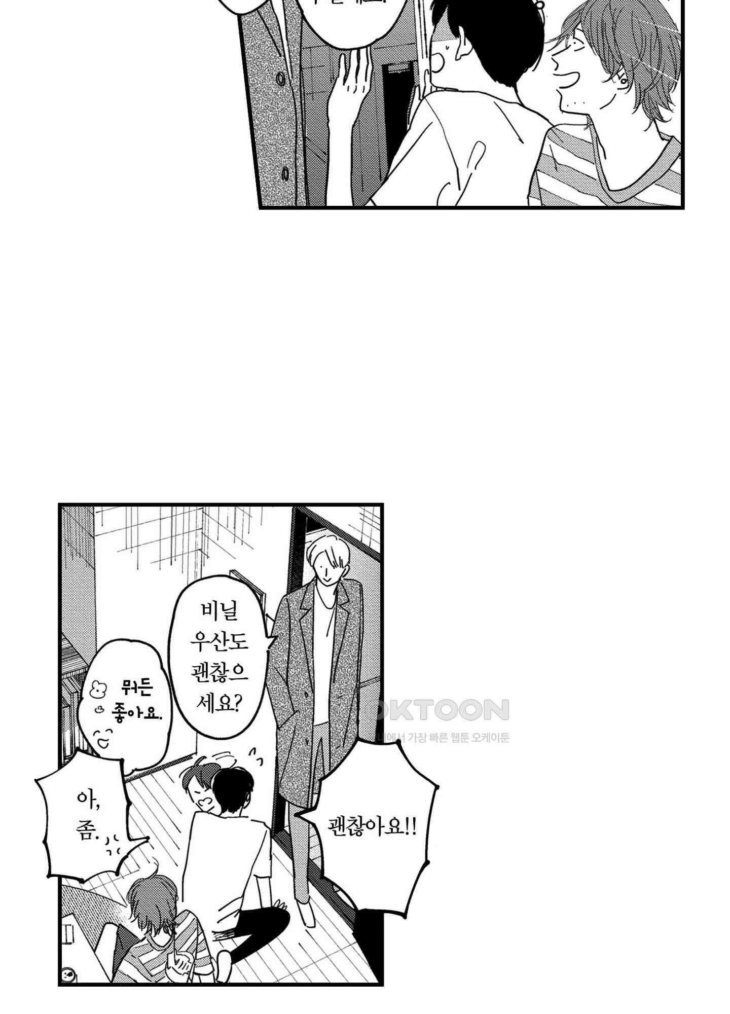 새집 속의 왕자님 35화 새집 속의 왕자님 35화 9