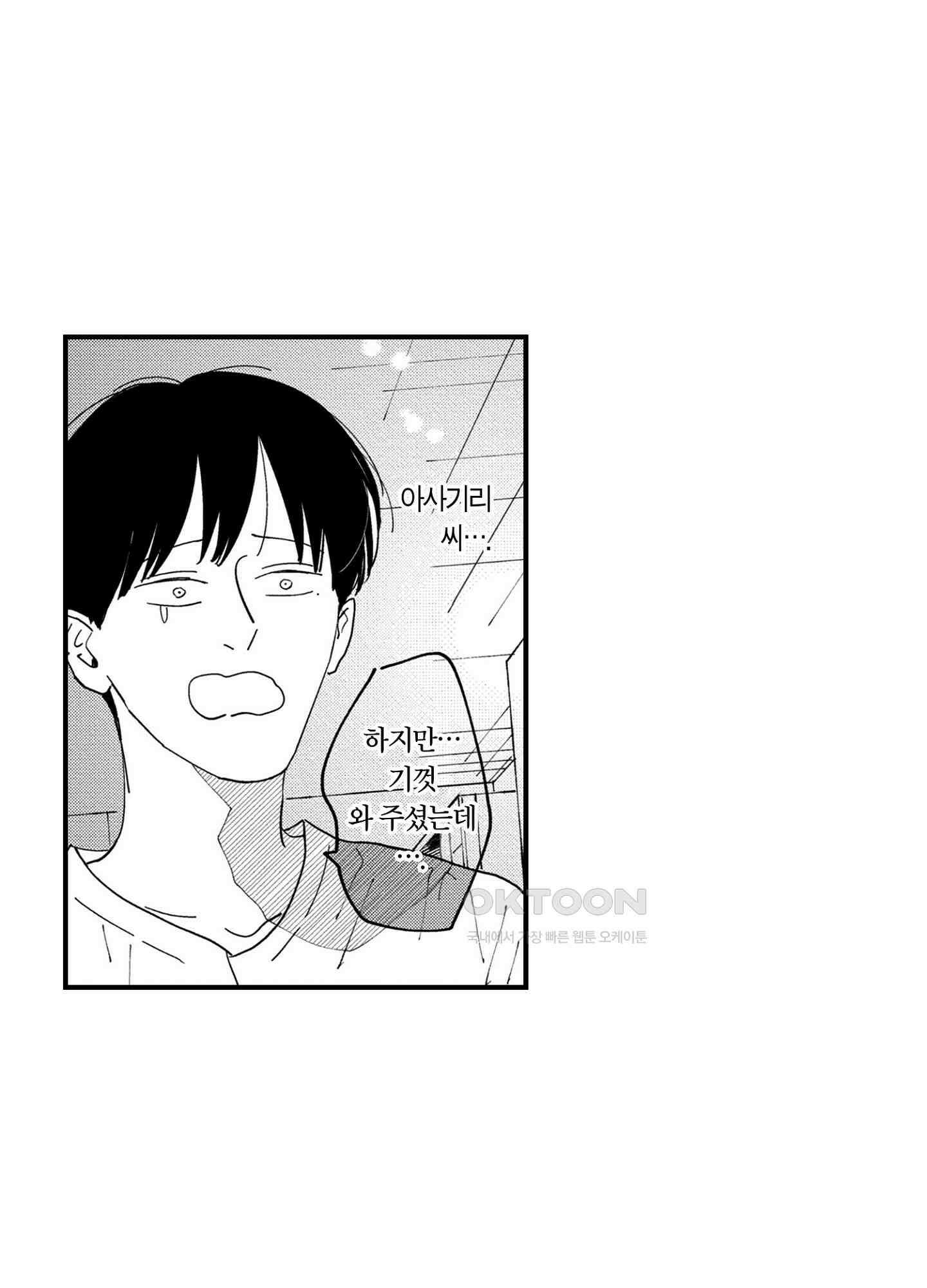 새집 속의 왕자님 35화 새집 속의 왕자님 35화 12