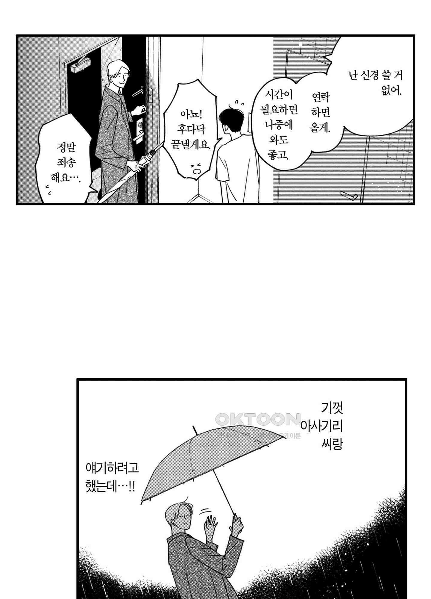 새집 속의 왕자님 35화 새집 속의 왕자님 35화 13