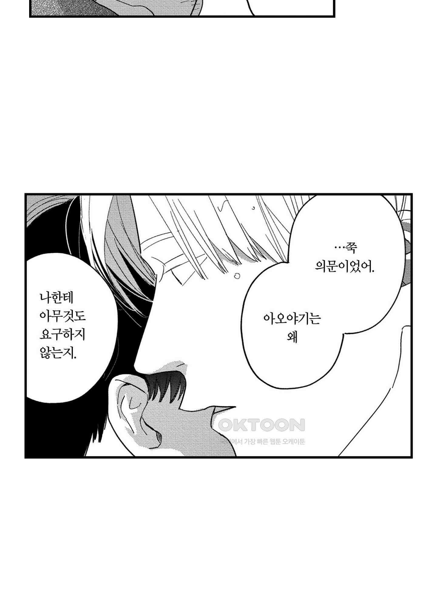 새집 속의 왕자님 38화 5