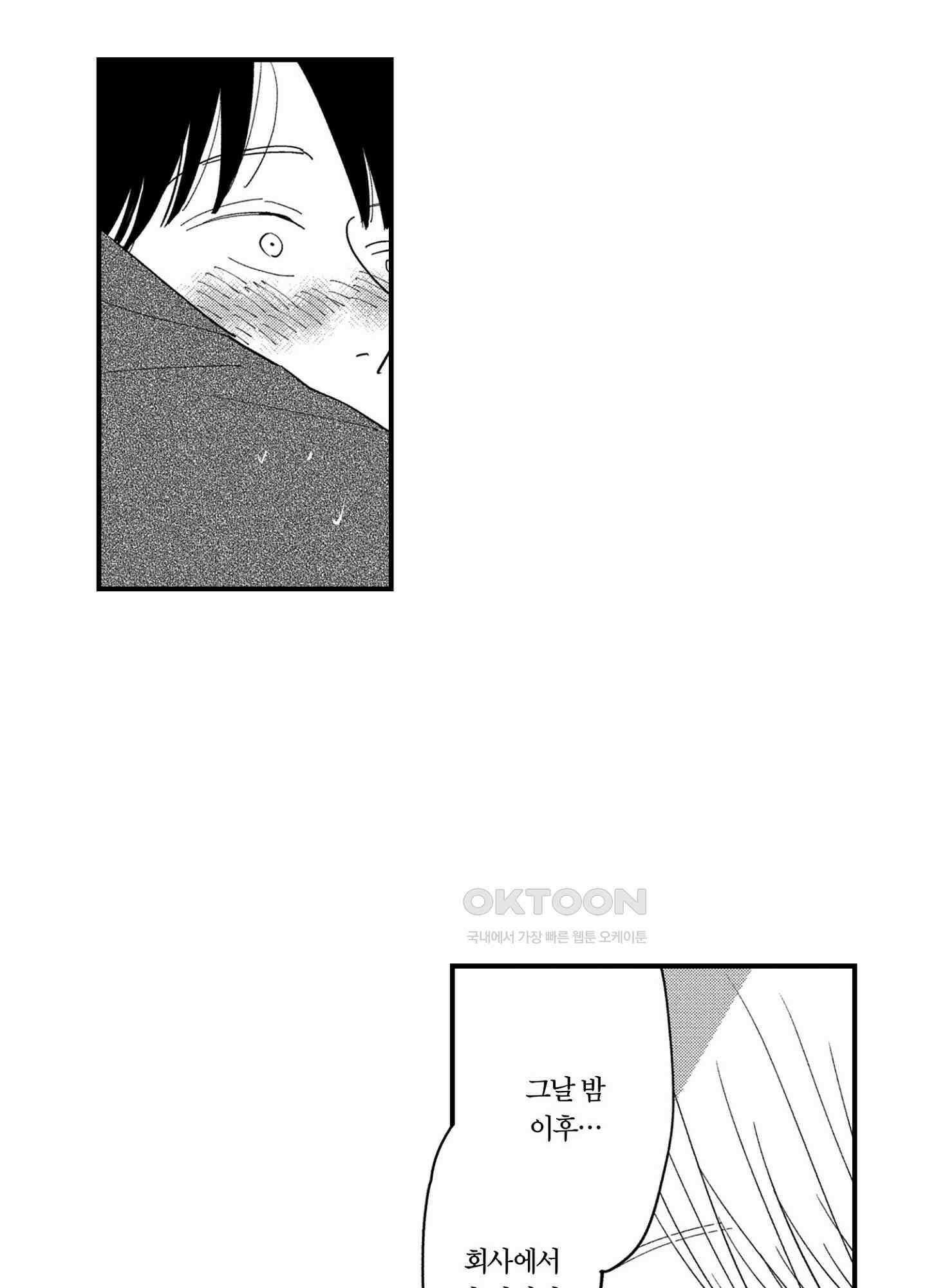 새집 속의 왕자님 38화 6