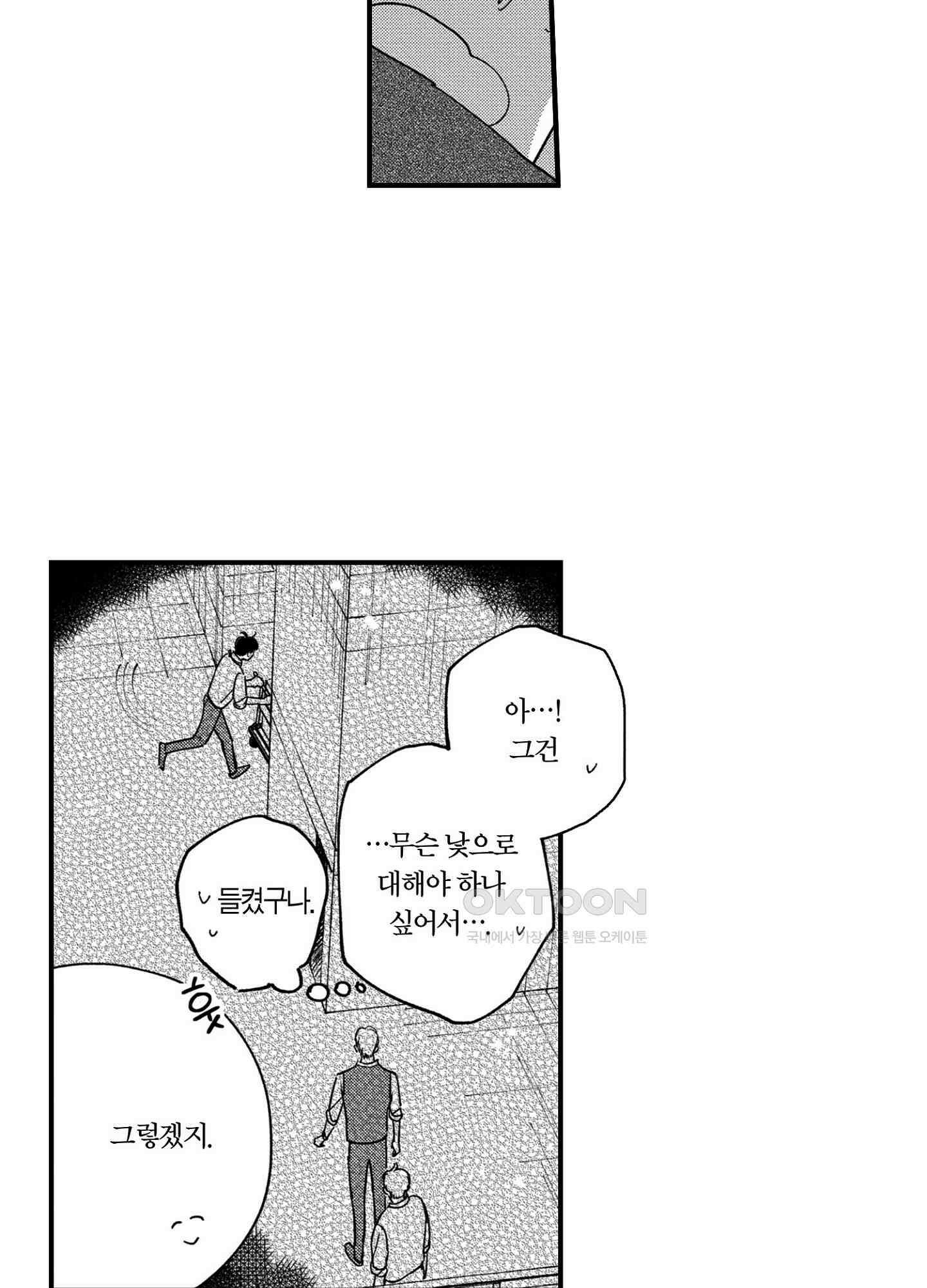 새집 속의 왕자님 38화 8