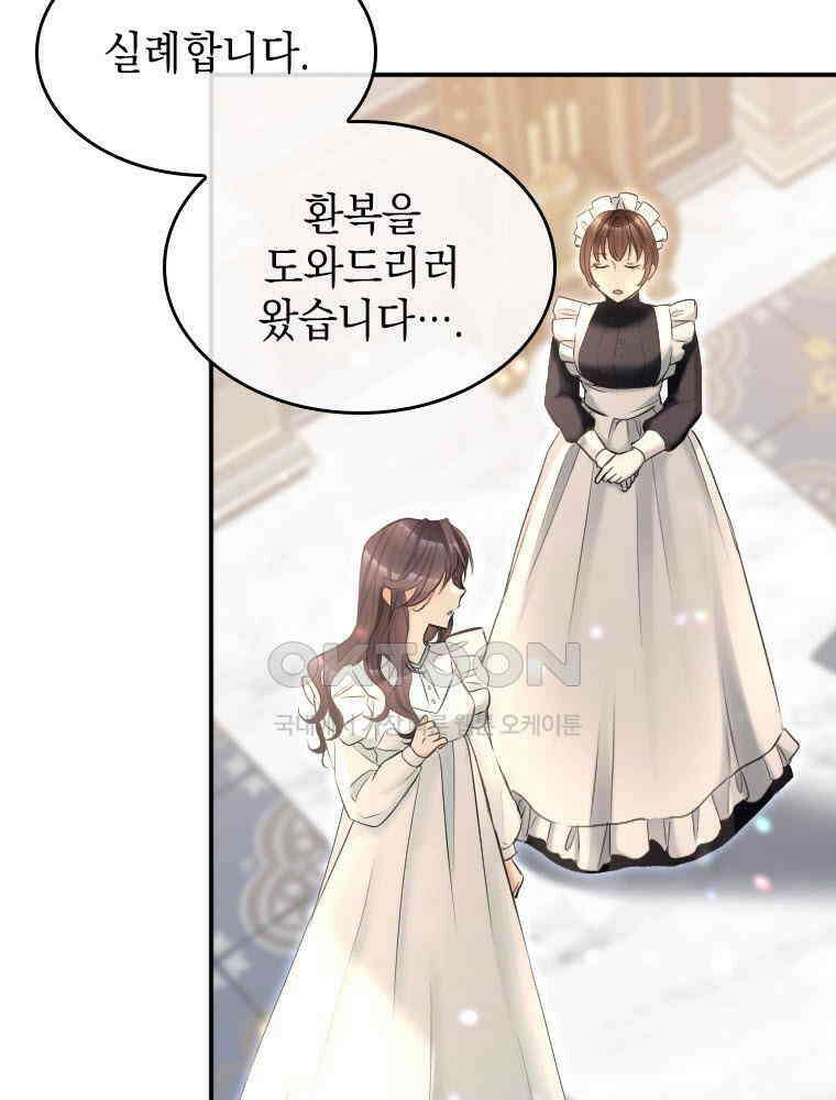 악녀는 다시 시작한다 003 3