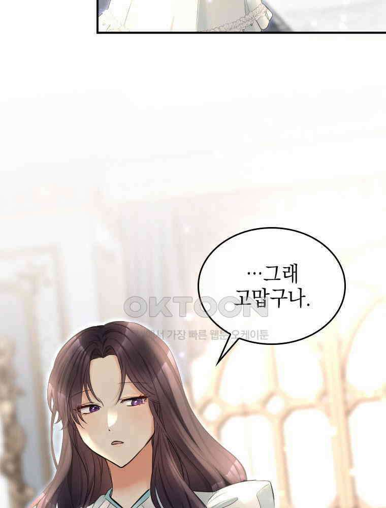 악녀는 다시 시작한다 003 4