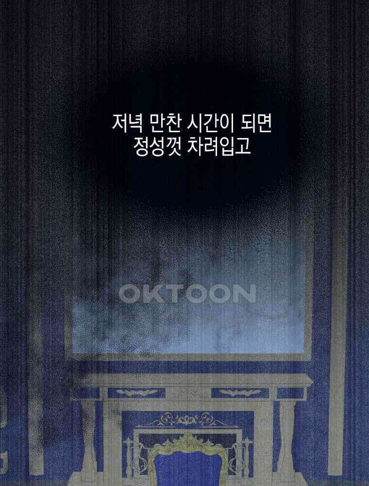 악녀는 다시 시작한다 003 6