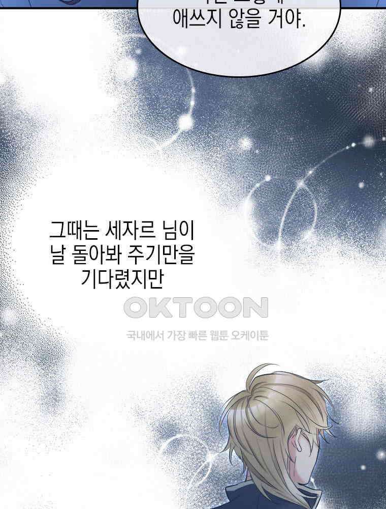 악녀는 다시 시작한다 003 11