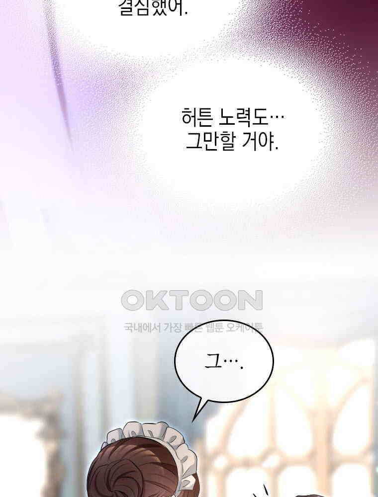 악녀는 다시 시작한다 003 13