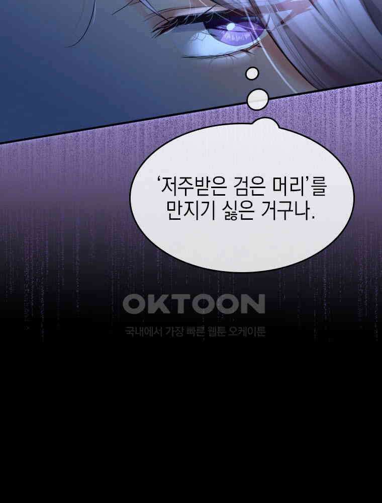 악녀는 다시 시작한다 003 17