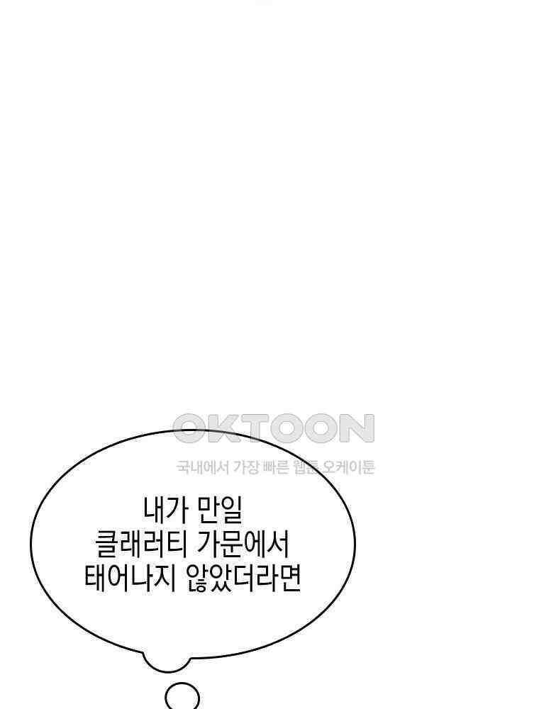 악녀는 다시 시작한다 003 36