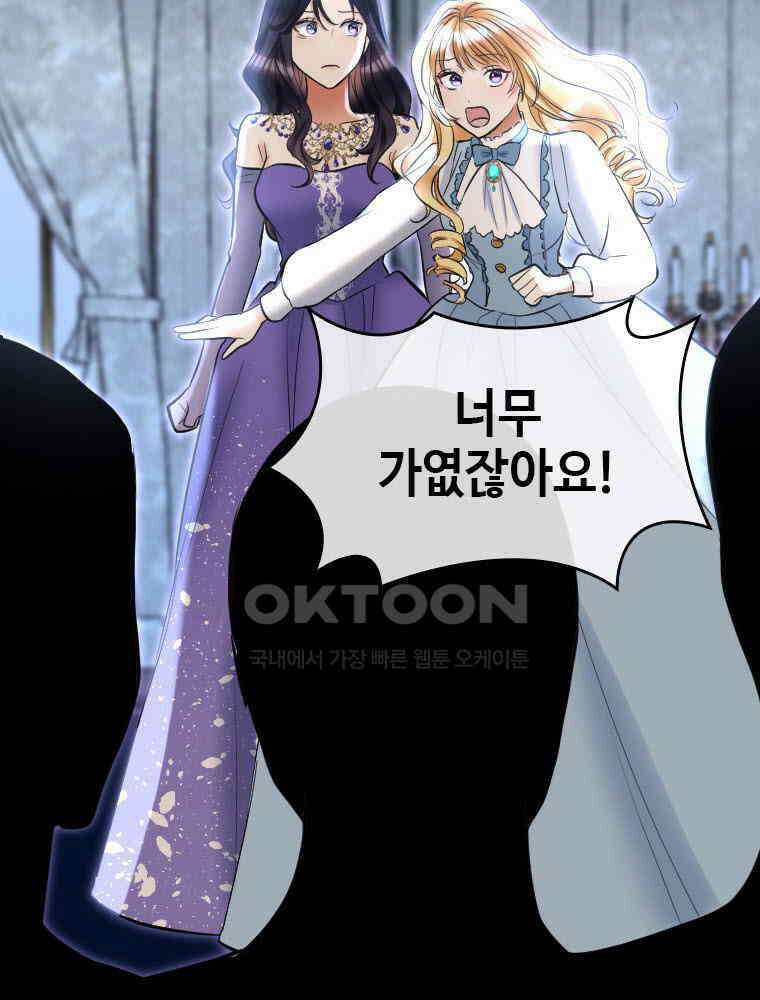 악녀는 다시 시작한다 003 56