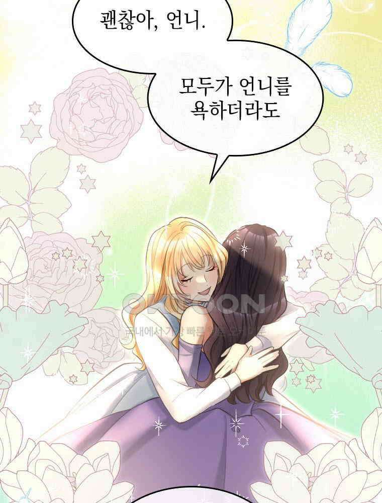 악녀는 다시 시작한다 003 61